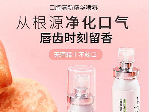 口腔喷雾