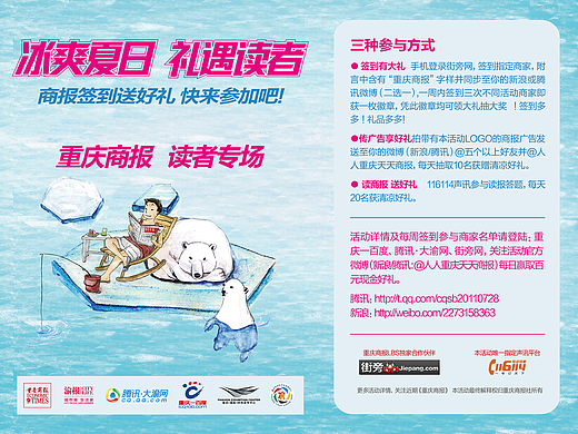 为报社活动供图的一组插画设计