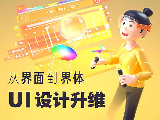 100个关于3D交互动效的探索(#41-#60)