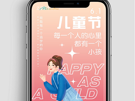 儿童节海报