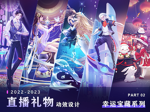 直播礼物动效设计-幸运宝藏系列-part2