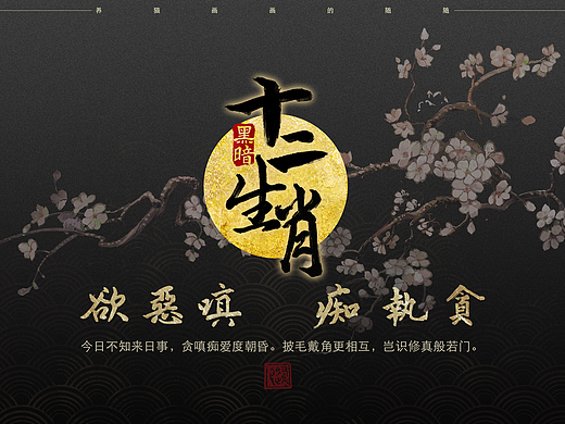 黑暗十二生肖 集
