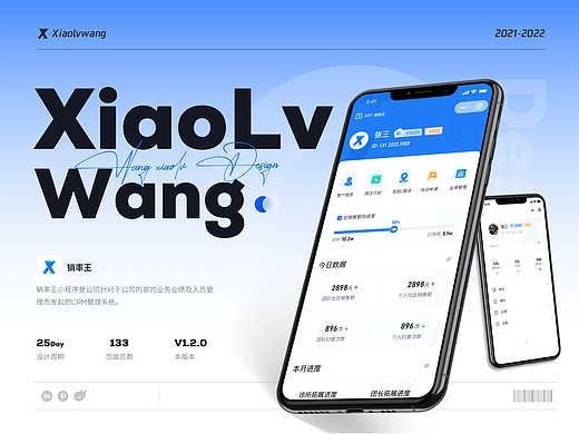 CRM系统项目APP+小程序界面设计