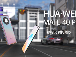 P40 PRO  一眼相識(shí) 瞬間傾心（個(gè)人參考練習(xí)）