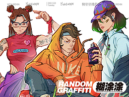 「糊涂涂机动队」HTT