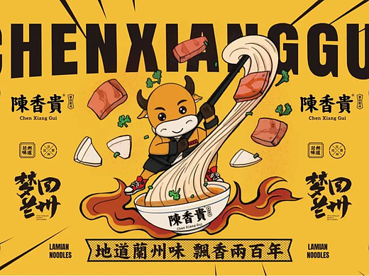 陈香贵 | 梦回兰州 将兰州味道注入品牌 