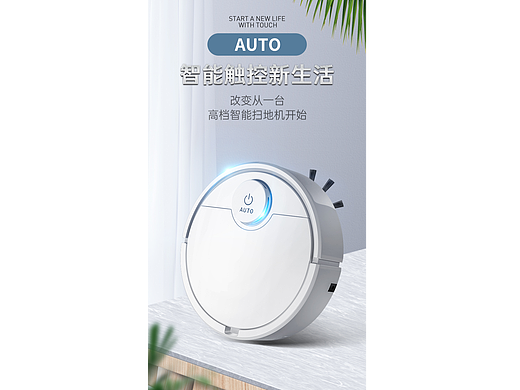 详情页—扫地机器人（个人主页-ZNTk2NjU5MDA=） - 电商 - 站酷设计师Design_浪花原创素材 - 站酷ZCOOL
