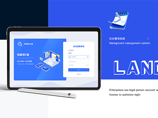 B端登录页