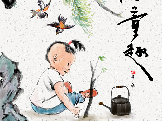 植树童趣