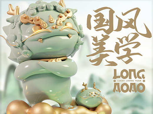 龙嗷嗷的国风呈现