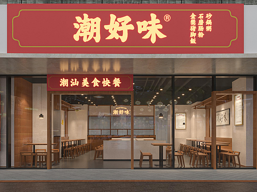 潮好味 | 潮汕小食堂2.0餐饮空间设计升级
