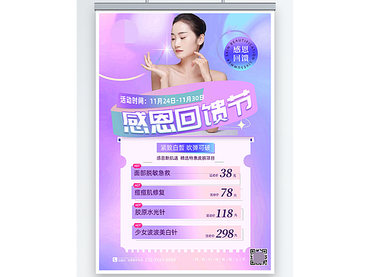 感恩节