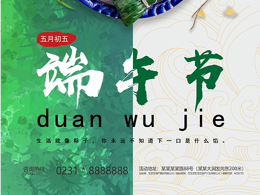 端午节海报