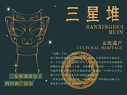 三星堆