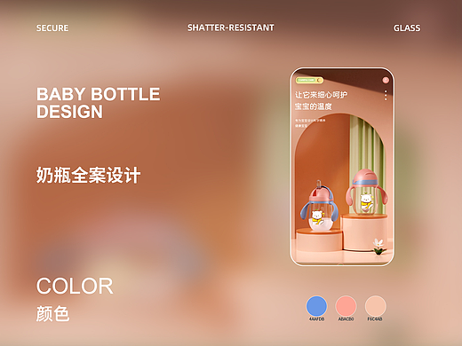 母婴产品 奶瓶详情页（个人主页-ZNjgyMTgwNjA=） - 产品 - 站酷设计师梅梅0原创素材 - 站酷ZCOOL