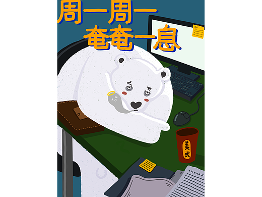 咕噜帕 | 《打工人的一周》系列插画