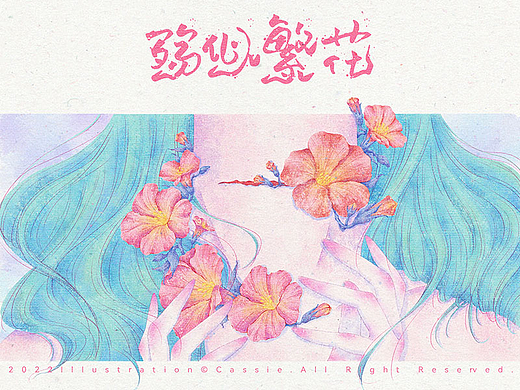 殇似繁花
