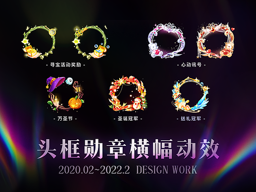 装扮类动效｜头框勋章｜动效设计