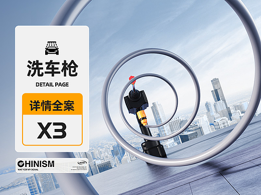 X3 洗车枪 详情页全案 策划+建模+渲染 机械工具 五金