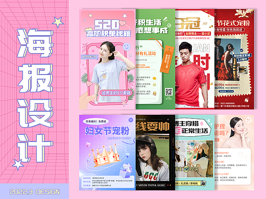 2022.3 I 海报设计（个人主页-ZNTkxNDExNTI=） - 海报 - 站酷设计师念一a原创素材 - 站酷ZCOOL