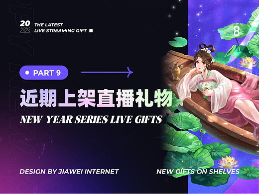 近期上架直播礼物-part9