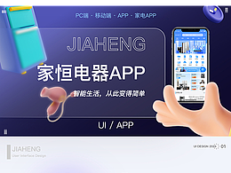 家恒电器APP