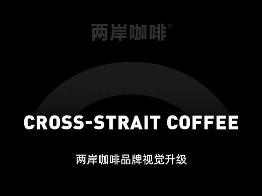 两岸咖啡品牌升级
