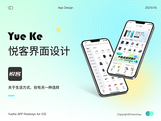 UI设计-电商类APP