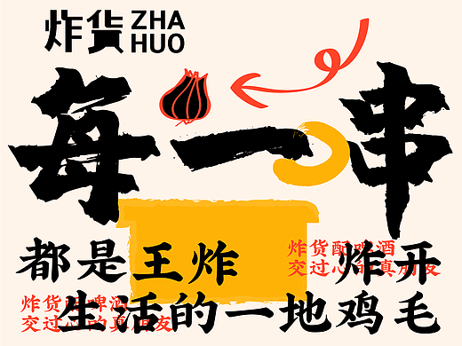 炸货品牌全案设计