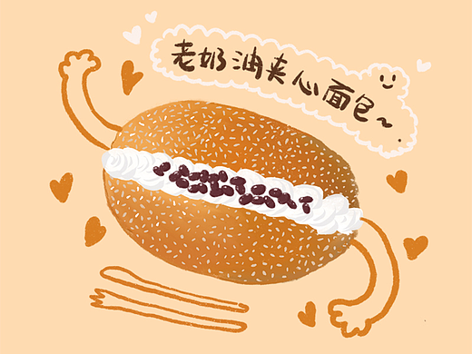 童年回憶，老奶油夾心餅面包（個人主頁-ZNjUzODMyODQ=） - 創(chuàng)作習作 - 站酷設計師這里是GXY原創(chuàng)素材 - 站酷ZCOOL