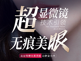 超顯微鏡無痕美眼