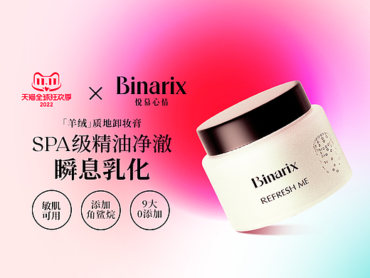 2022年一些作品集-美妆护肤