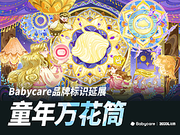 Babycare - 童年万花筒