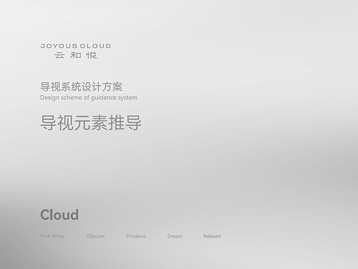 【导视系统】-云和悦-DSM