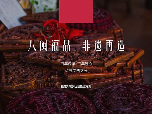 福建非遗方案PPT练手