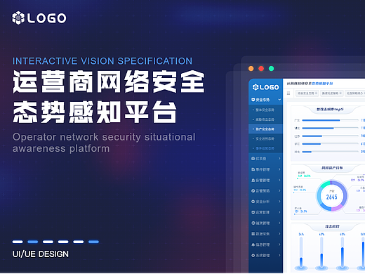 B端运营商态势感知平台
