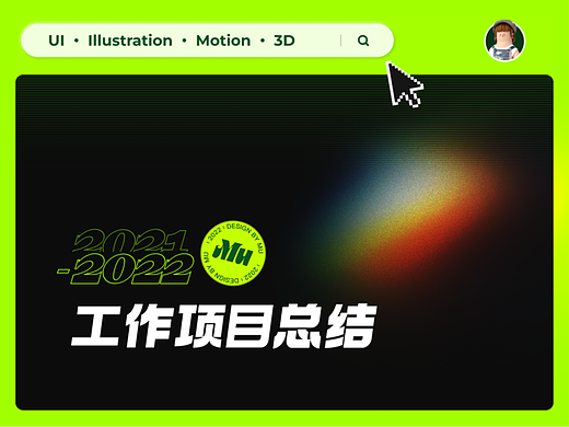 2021-2022 | 个人工作杂记