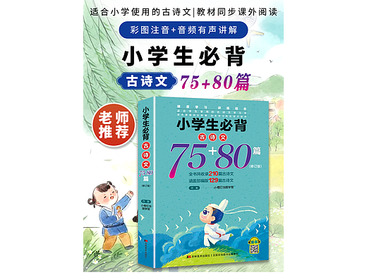 小学生必背古诗文古风图书儿童书籍电商详情页