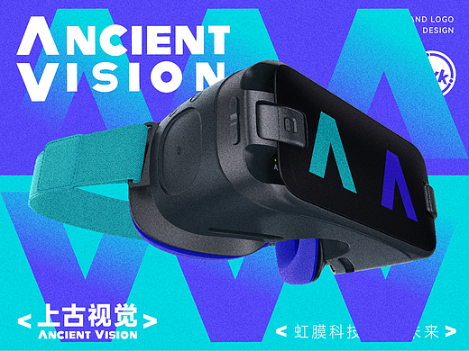 AncientVision上古视觉品牌LOGO设计|科技LOGO VI设计