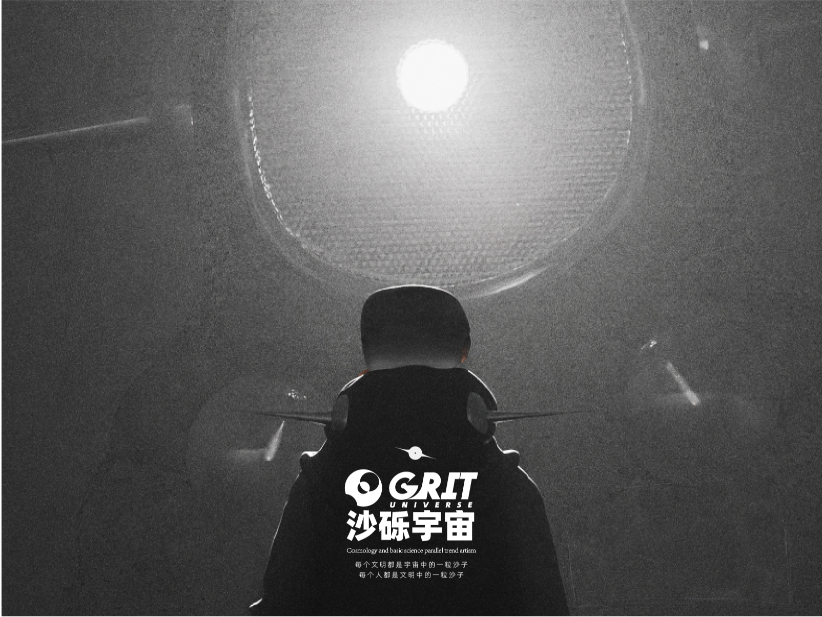 “Grit Universe沙砾宇宙”数字藏品概念设计