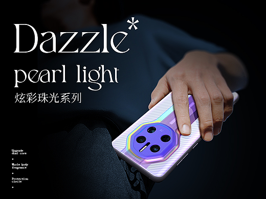 讯迪 x 珠光系列手机壳