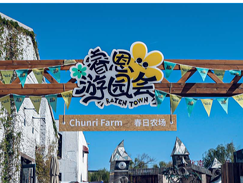游园会线下活动