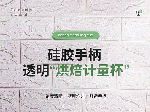 烘培量杯详情页（阿里巴巴）（个人主页-ZNTk4NzI1Njg=） - 电商 - 站酷设计师疯狂的star原创素材 - 站酷ZCOOL