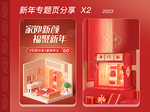 金牌厨柜新年专题页分享