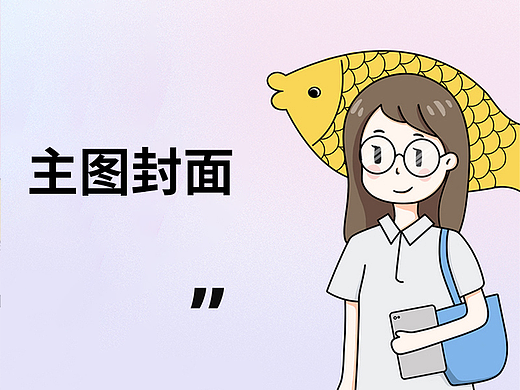 主图
