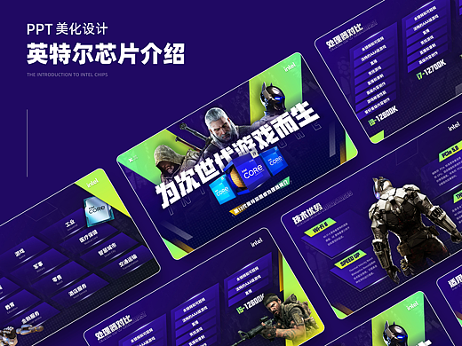 【PPT作品】英特尔芯片介绍 - 动态