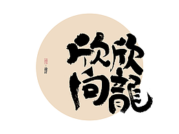 字体设计