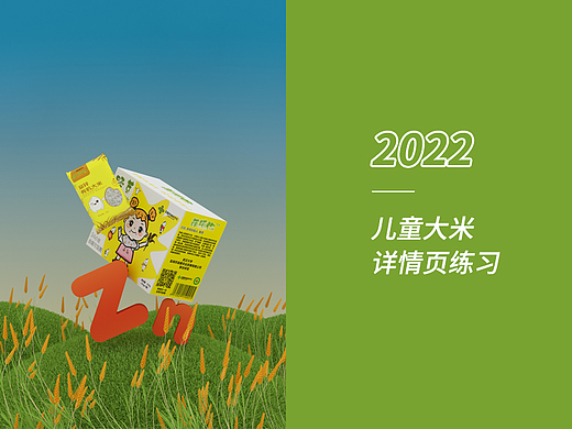 儿童大米详情页