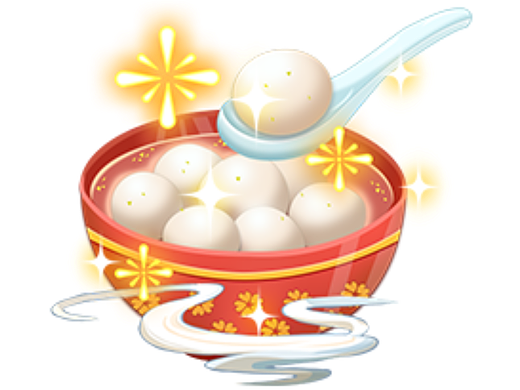 元宵节吃汤圆