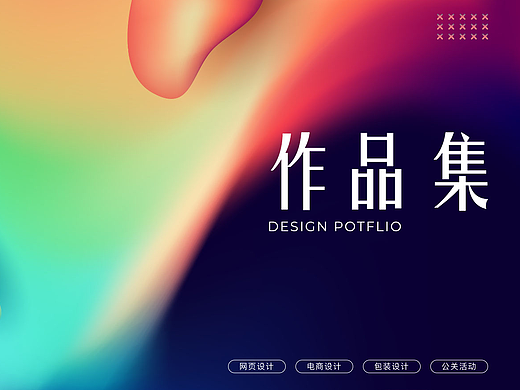 作品集